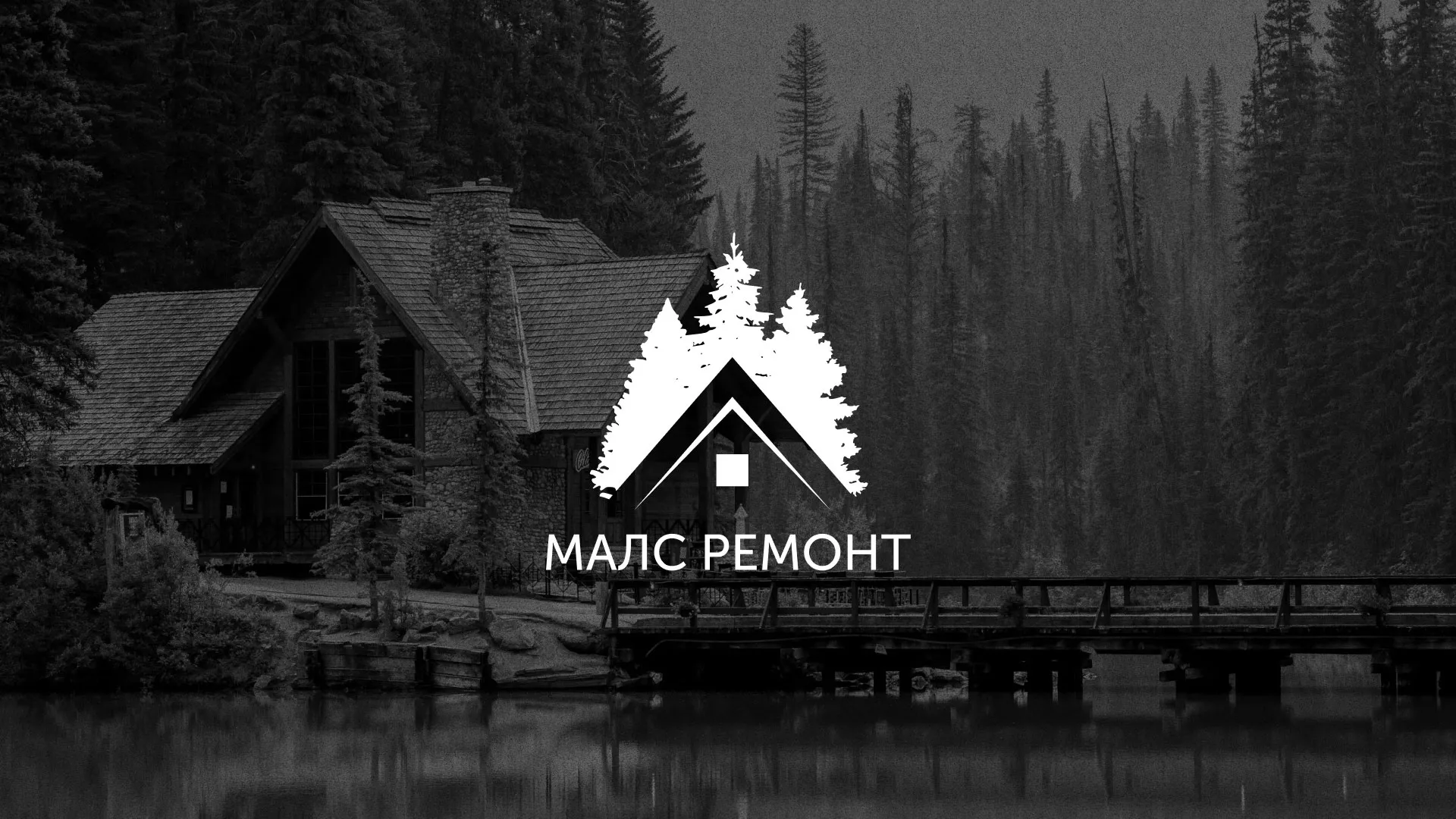 Разработка логотипа для компании «МАЛС РЕМОНТ» в Узловой